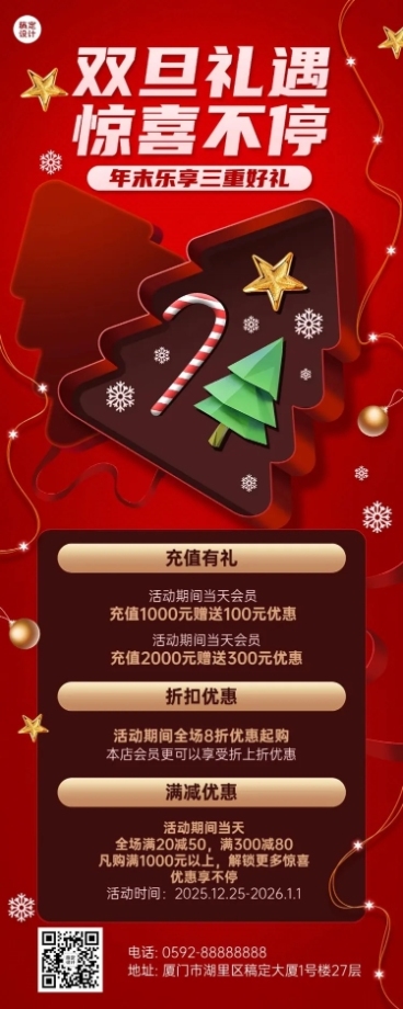 圣诞元旦双旦节日促销长图海报预览效果