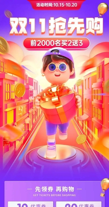 H5长页双十一狂欢促销产品展示