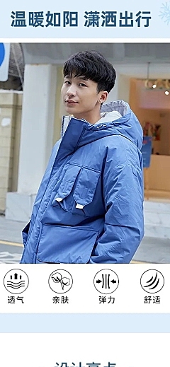 简约冬季服装男装羽绒服详情页