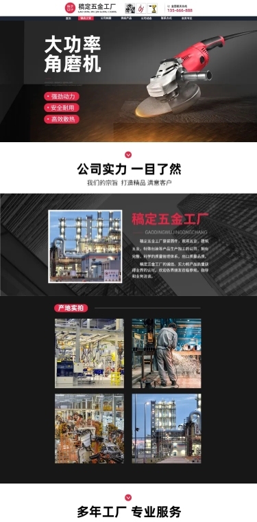 电商五金工具PC端店铺首页