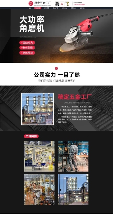电商五金工具PC端店铺首页