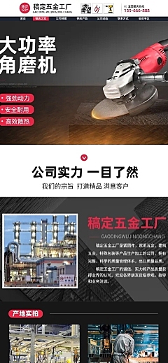 电商五金工具PC端店铺首页