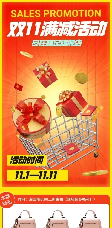 H5长页双十一狂欢促销产品展示