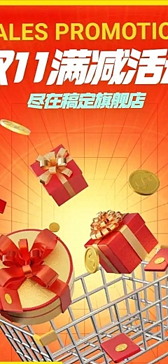 H5长页双十一狂欢促销产品展示