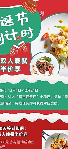餐饮圣诞西餐厅倒计时签到打卡活动长图海报
