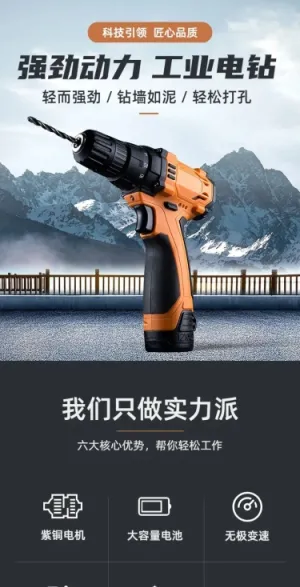 电商五金工程产品展示详情页