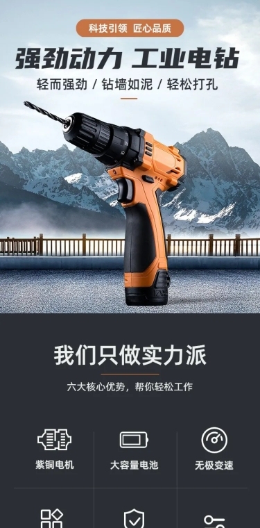 电商五金工程产品展示详情页