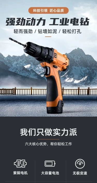 电商五金工程产品展示详情页
