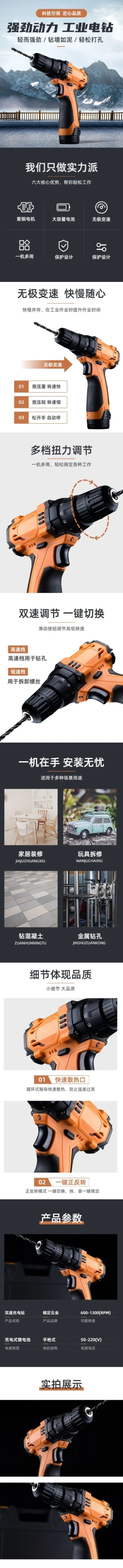 电商五金工程产品展示详情页预览效果