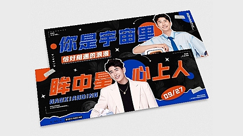 明星应援饭制周边横版手幅套装
