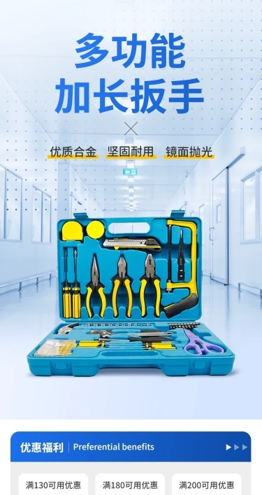电商五金工具PC端店铺首页