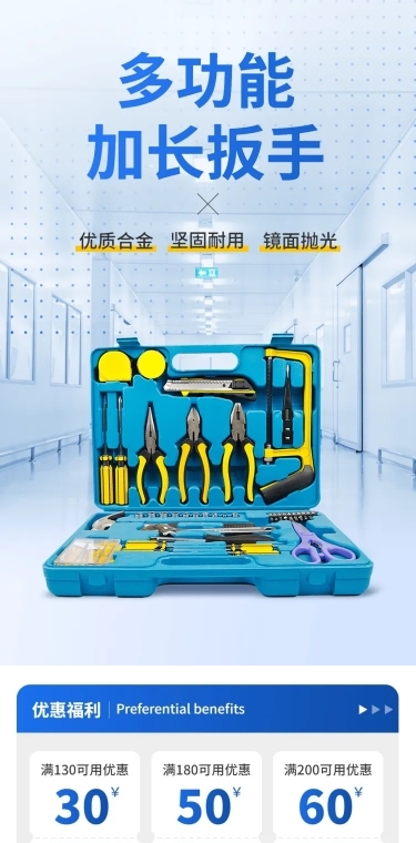 电商五金工具PC端店铺首页