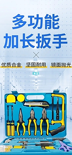电商五金工具PC端店铺首页