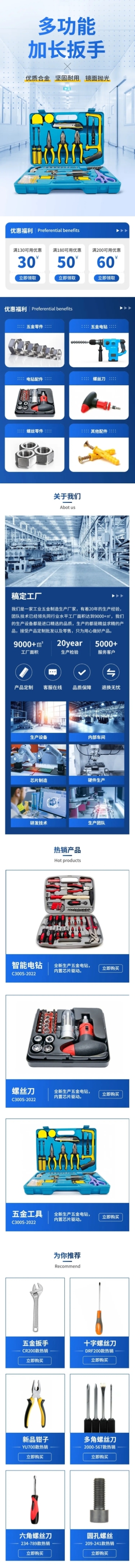 电商五金工具PC端店铺首页预览效果