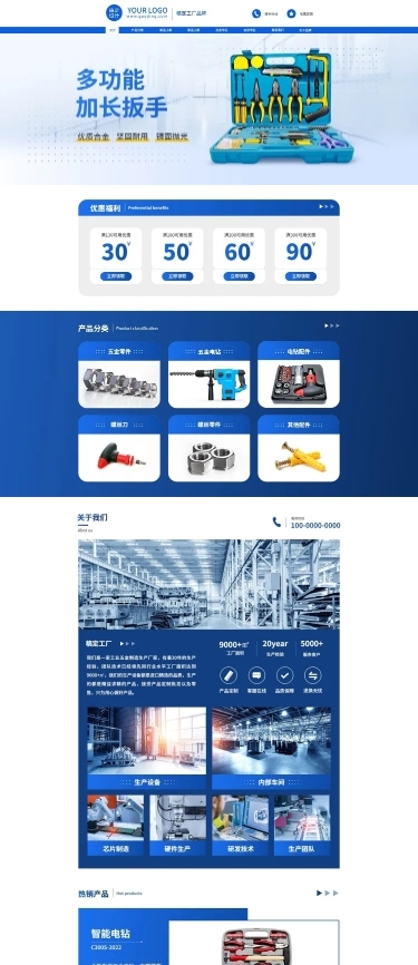 电商五金工具PC端店铺首页