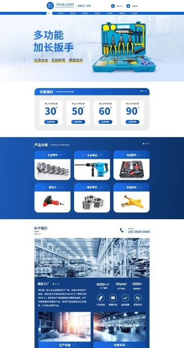 电商五金工具PC端店铺首页