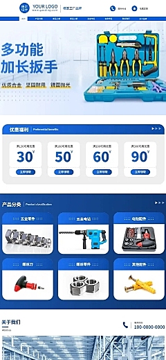 电商五金工具PC端店铺首页