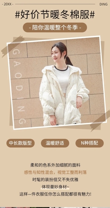 秋冬双十二年终好价节服装女装棉服详情页