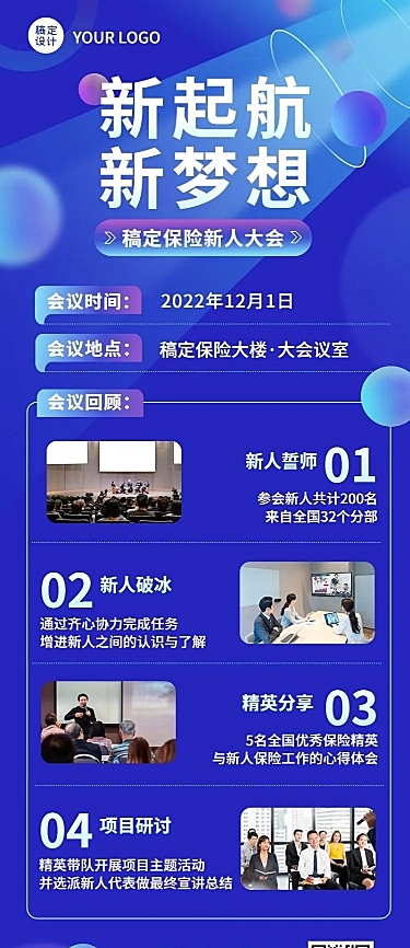 金融保险会议总结活动宣传长图海报