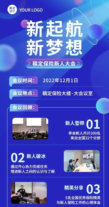 金融保险会议总结活动宣传长图海报