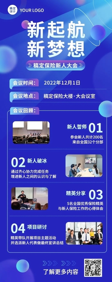 金融保险会议总结活动宣传长图海报