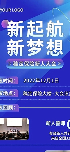 金融保险会议总结活动宣传长图海报