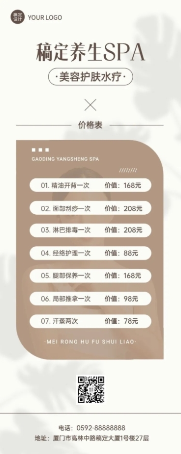 微商美容养生SPA服务营销价格表长图海报预览效果