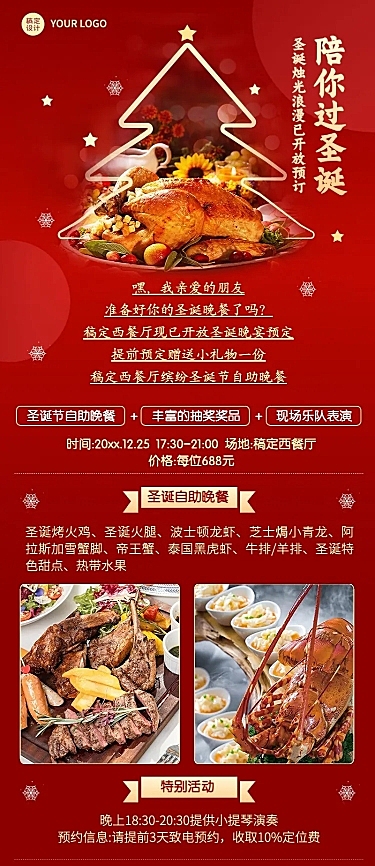圣诞夜&平安夜餐饮美食西餐厅晚宴预定长图海报