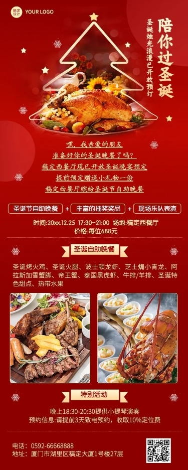 圣诞夜&平安夜餐饮美食西餐厅晚宴预定长图海报
