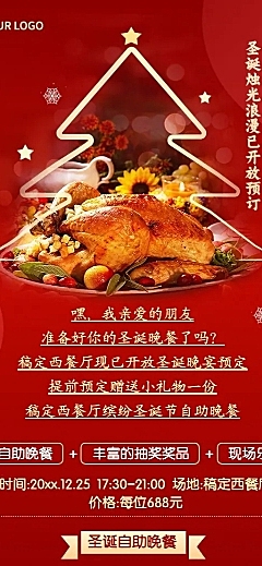 圣诞夜&平安夜餐饮美食西餐厅晚宴预定长图海报
