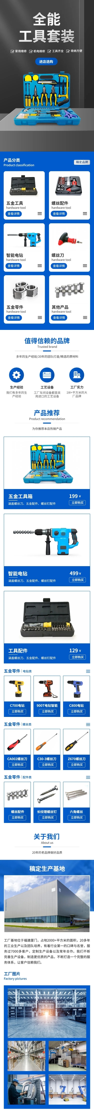 电商五金工具店铺首页预览效果