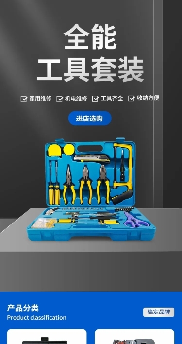 电商五金工具店铺首页
