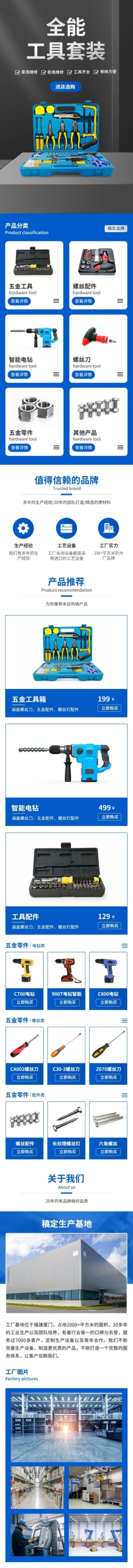 电商五金工具店铺首页预览效果