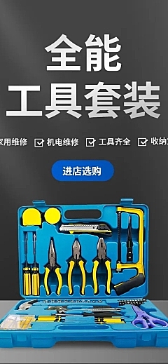 电商五金工具店铺首页