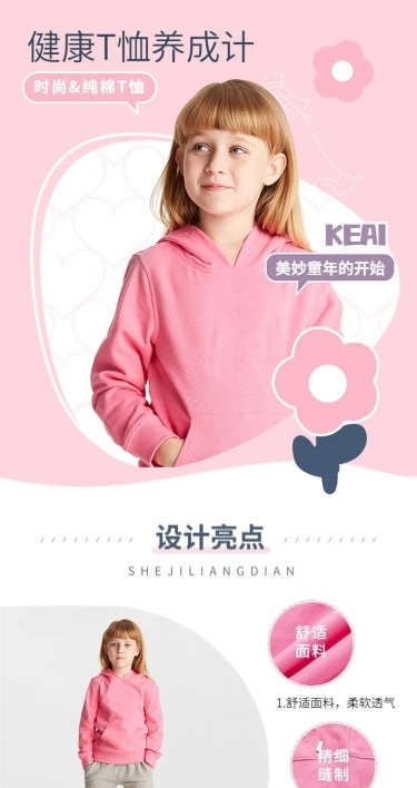 电商母婴童装详情页