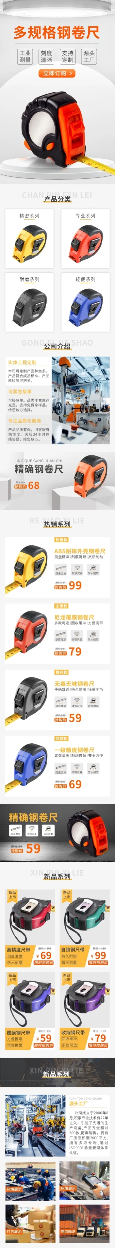 电商五金工具店铺首页预览效果