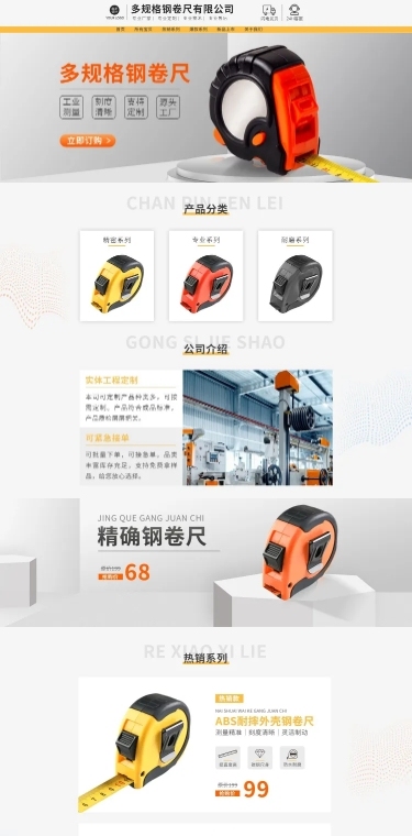 电商五金工具店铺首页