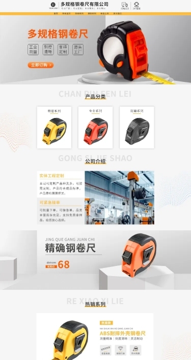电商五金工具店铺首页