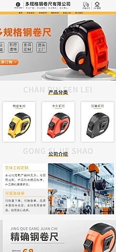 电商五金工具店铺首页