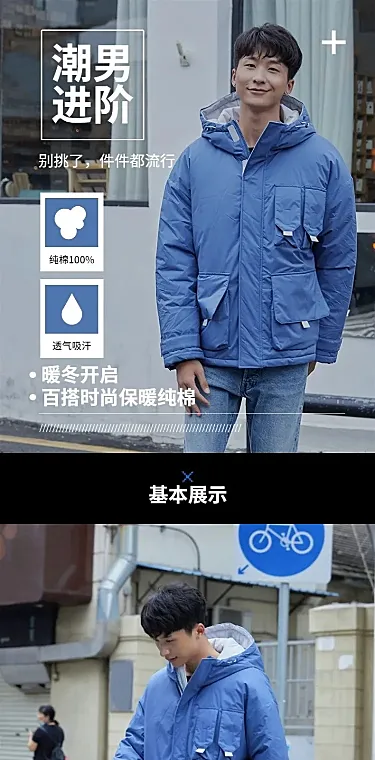 简约冬季服装男装羽绒服详情页