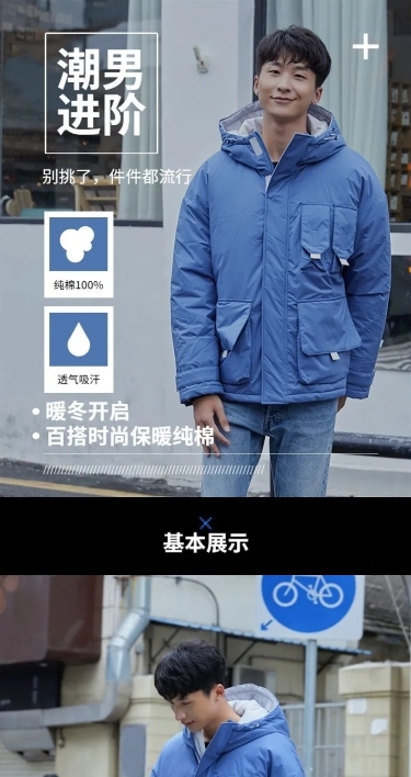 简约冬季服装男装羽绒服详情页