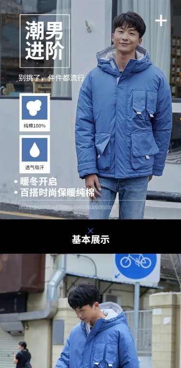 简约冬季服装男装羽绒服详情页