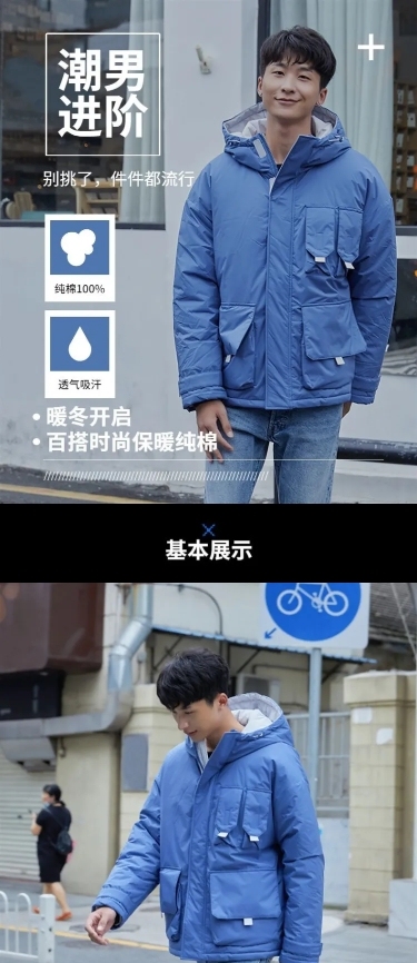 简约冬季服装男装羽绒服详情页