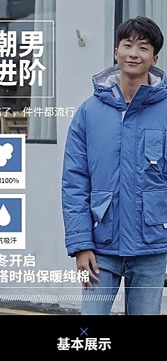 简约冬季服装男装羽绒服详情页
