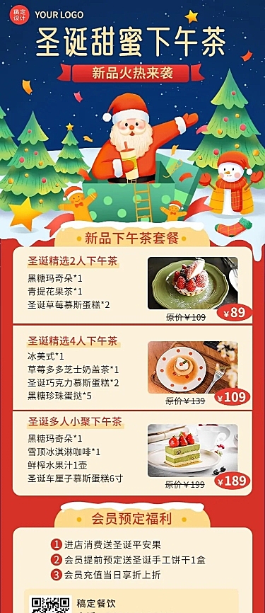 圣诞节下午茶预定福利长图海报