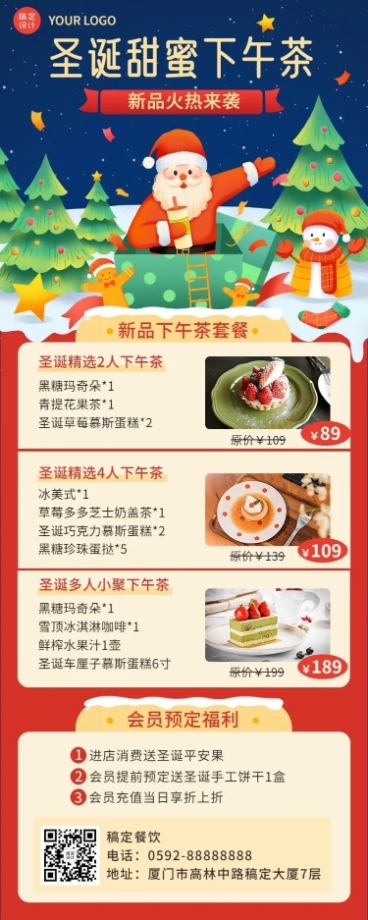 圣诞节下午茶预定福利长图海报预览效果
