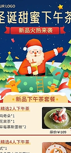 圣诞节下午茶预定福利长图海报