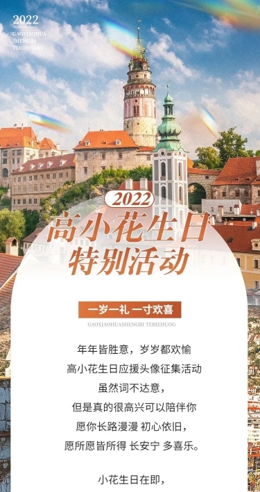 简约风明星生日应援宣传长图