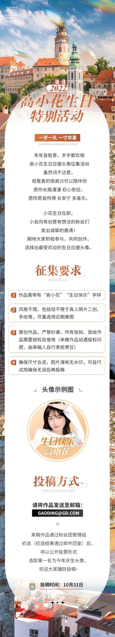 简约风明星生日应援宣传长图预览效果