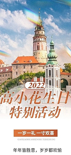 简约风明星生日应援宣传长图